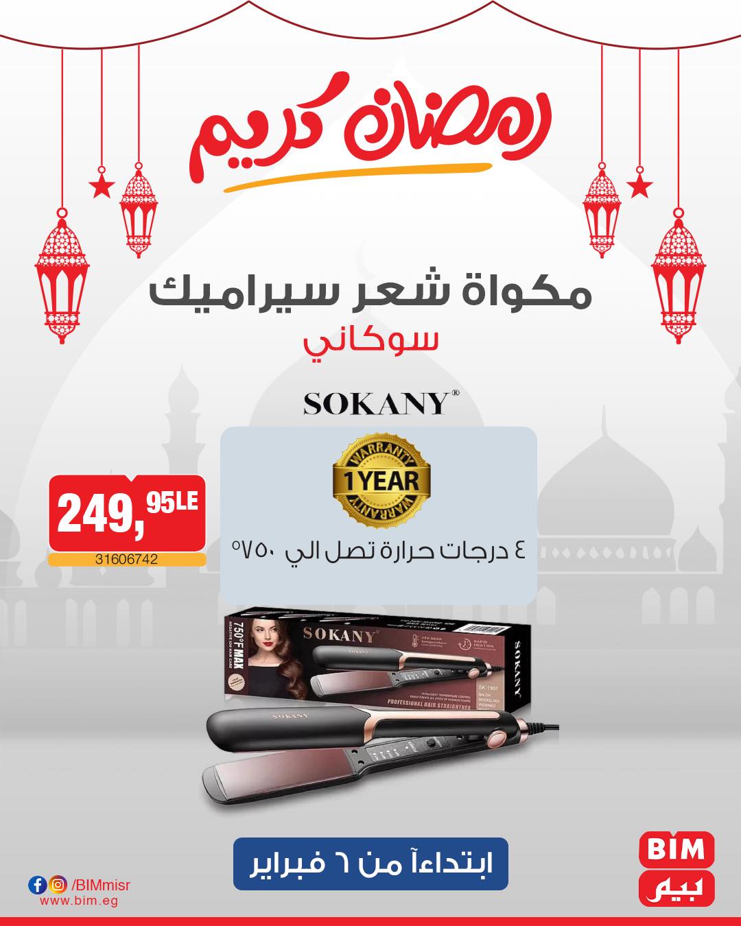 bim offers from 6feb to 6feb 2025 عروض بيم من 6 فبراير حتى 6 فبراير 2025 صفحة رقم 26